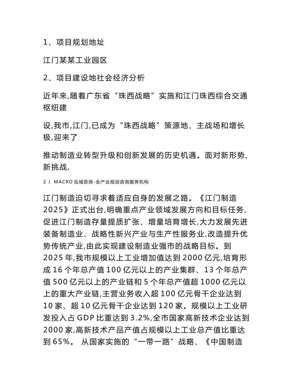 数控机床项目建议书_第2页