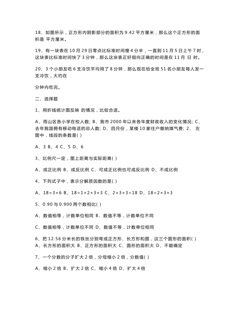 小学数学教师专业知识考试测试题汇编_第2页