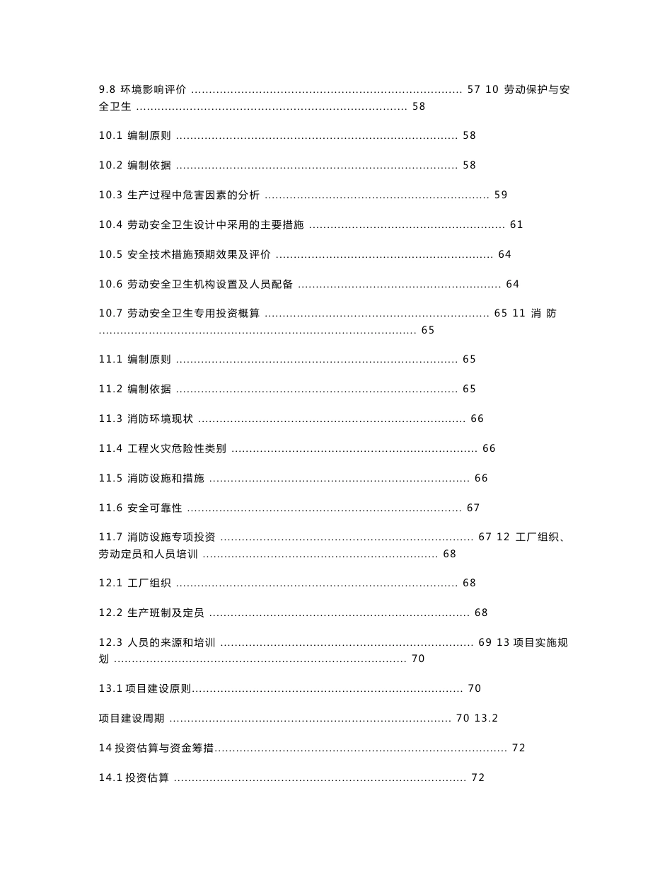 XX环保再生资源利用有限公司年处置30000吨废矿物油再生基础油可行性研究报告_第3页