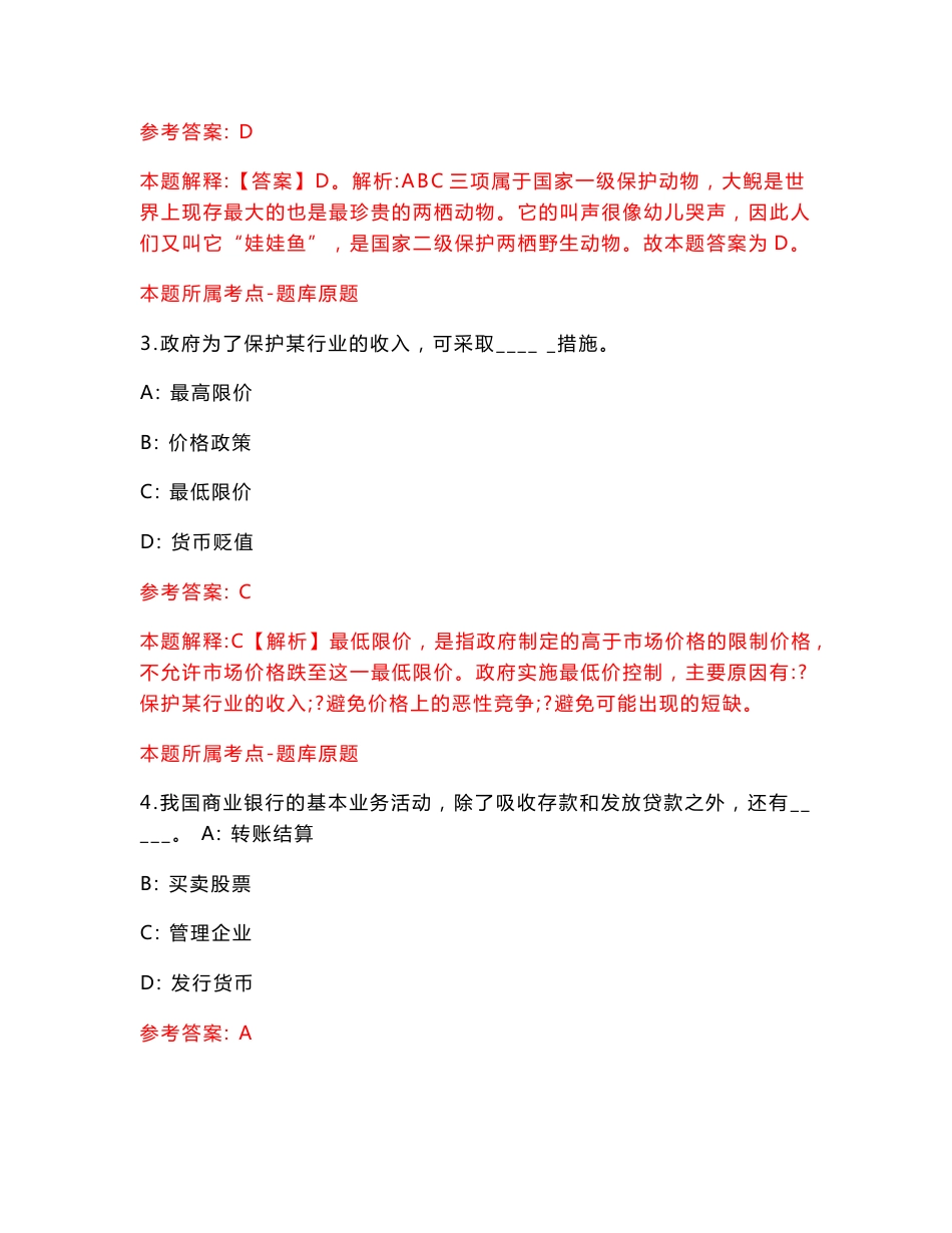 重庆邮电大学考核招聘80名事业单位工作人员【含答案解析】模拟试卷（第6期）_第2页