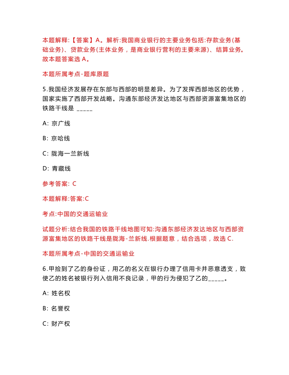 重庆邮电大学考核招聘80名事业单位工作人员【含答案解析】模拟试卷（第6期）_第3页