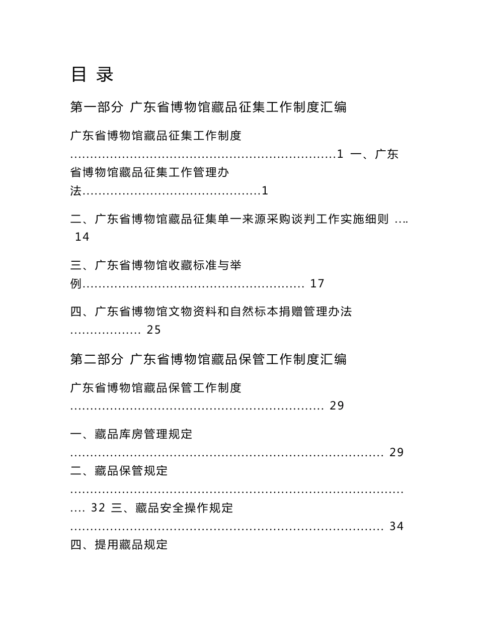 管理制度-博物馆藏品征集工作制度_第1页