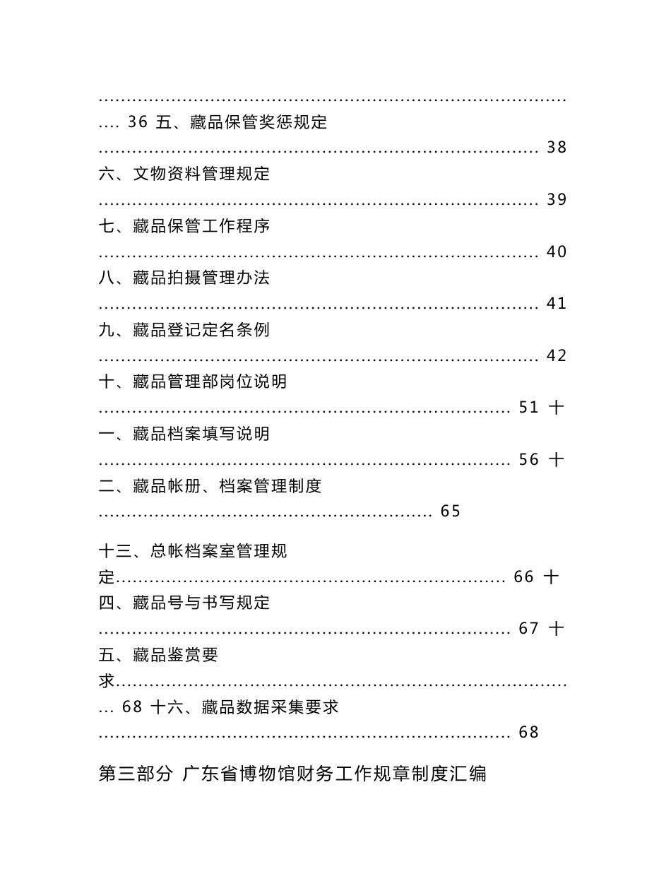 管理制度-博物馆藏品征集工作制度_第2页