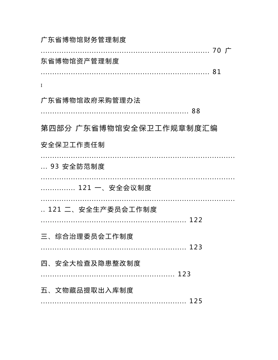 管理制度-博物馆藏品征集工作制度_第3页