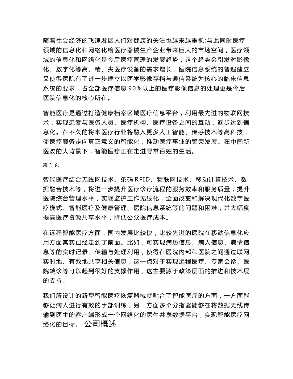 医疗器械项目策划书_第3页