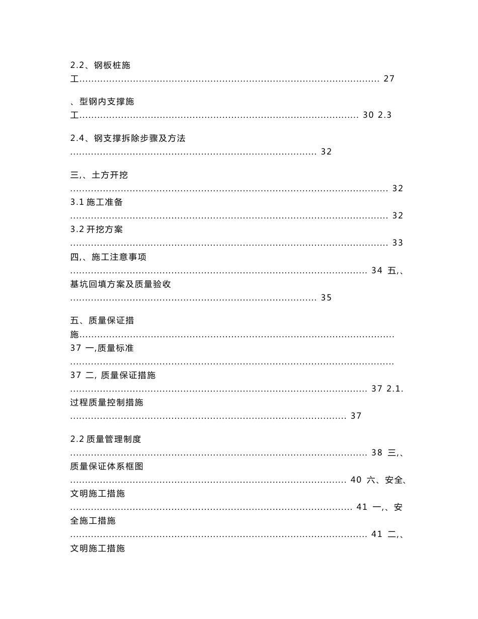 污水处理厂污水管道与泵站工程污水管道检查井深基坑安全专项工程施工设计方案_第3页