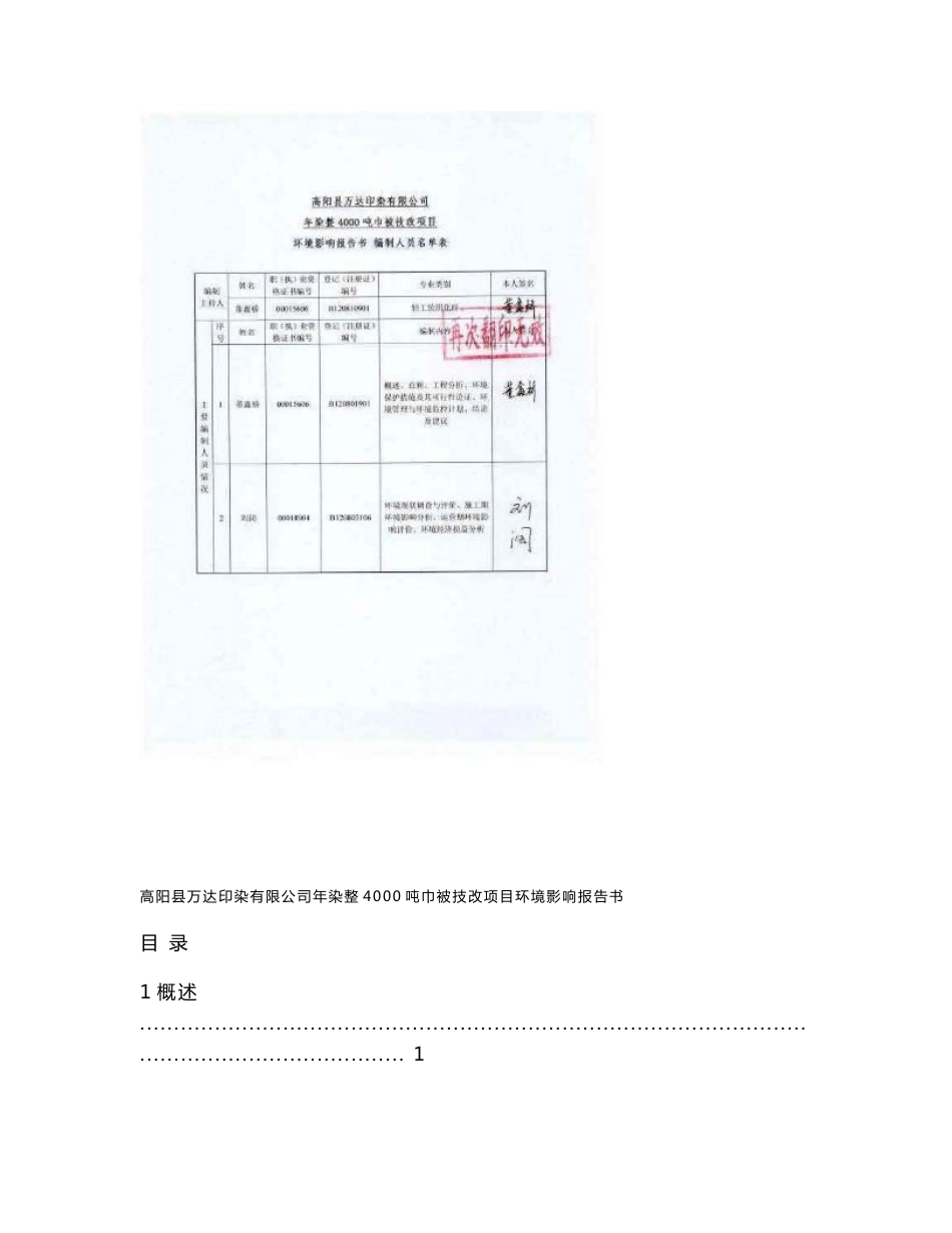 环境影响评价报告公示：年染整4000吨巾被技改项目环评报告_第3页