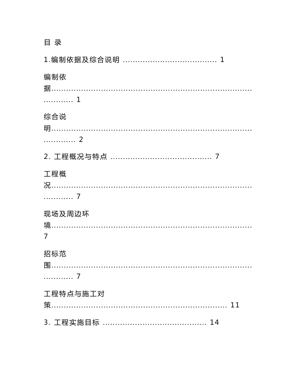 天津大型框架结构体育场施工组织设计_第1页