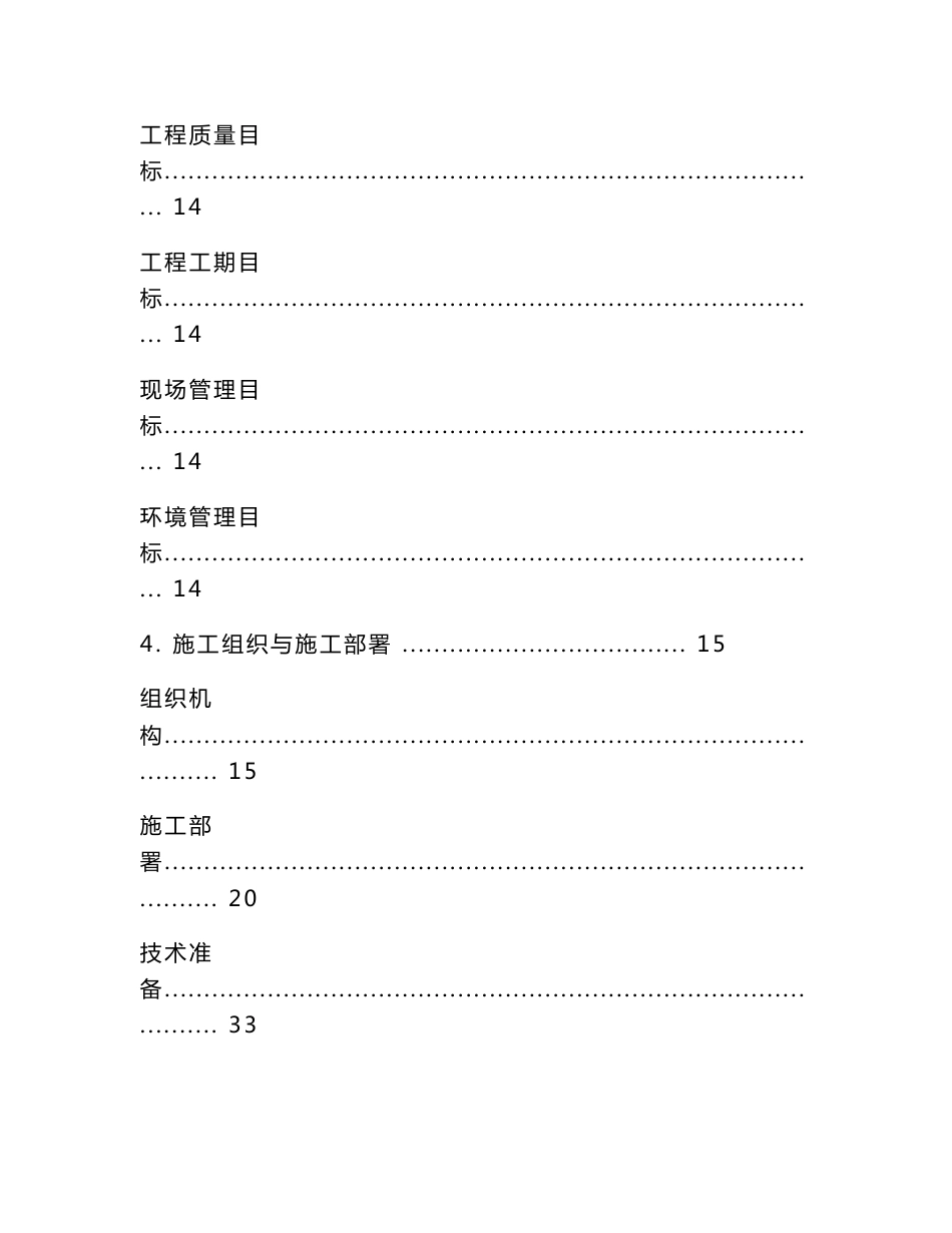 天津大型框架结构体育场施工组织设计_第2页