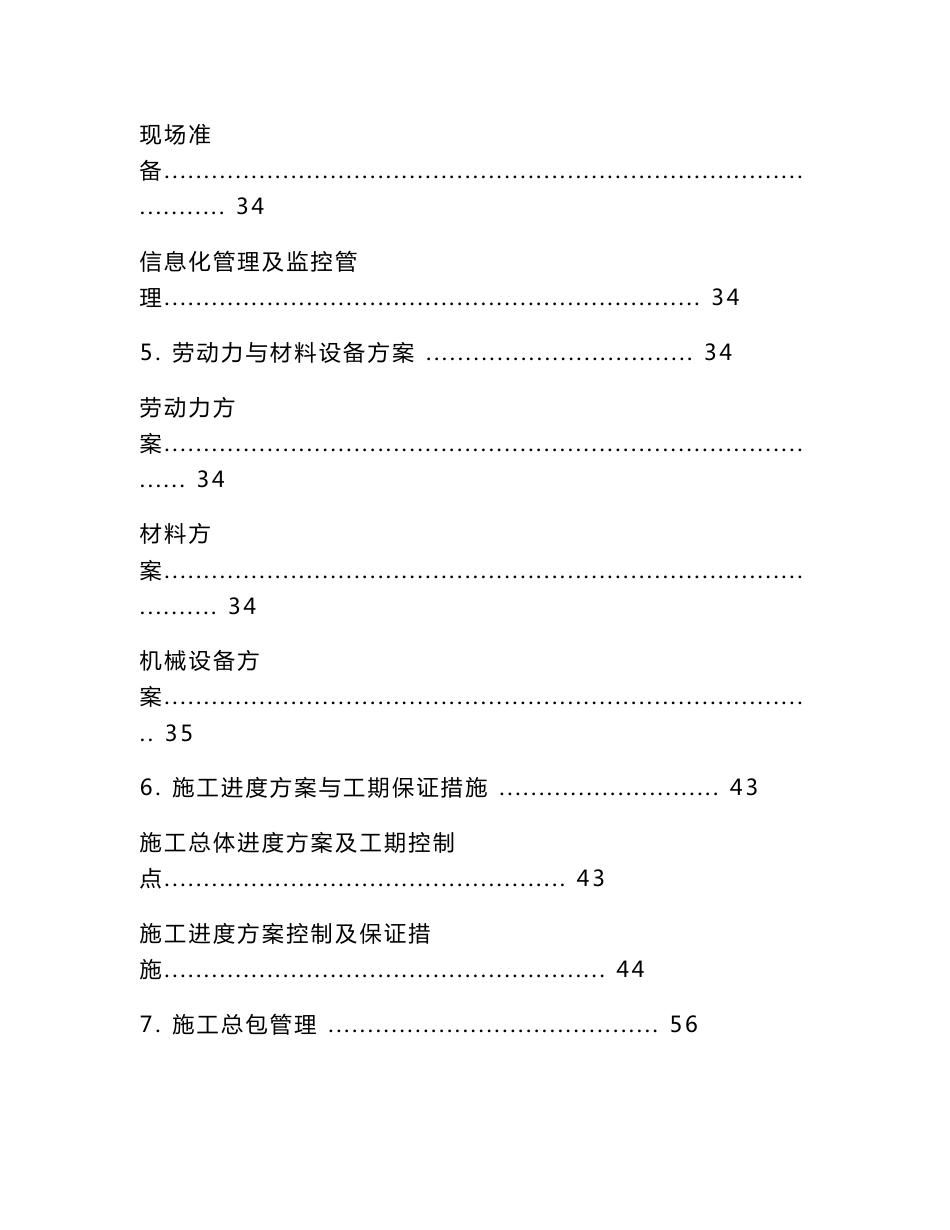 天津大型框架结构体育场施工组织设计_第3页