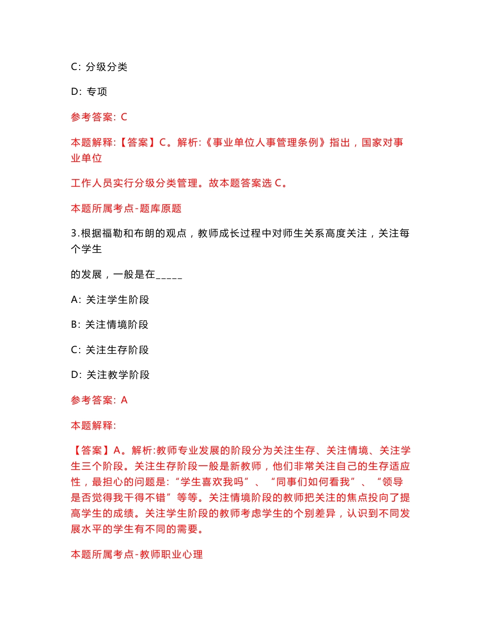 中国自然资源经济研究院公开招聘应届博士毕业生4人【含答案解析】模拟试卷（第6期）_第2页