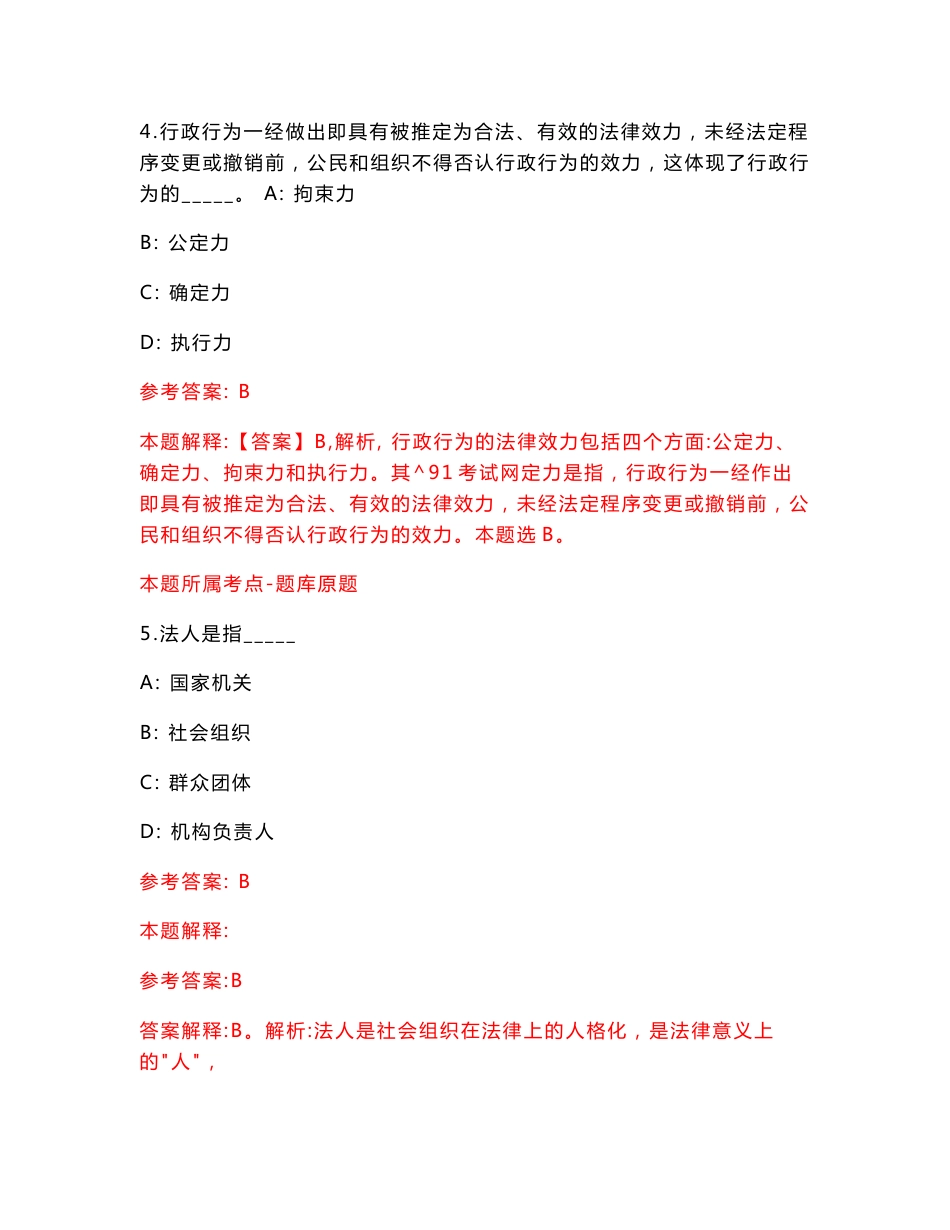 中国自然资源经济研究院公开招聘应届博士毕业生4人【含答案解析】模拟试卷（第6期）_第3页