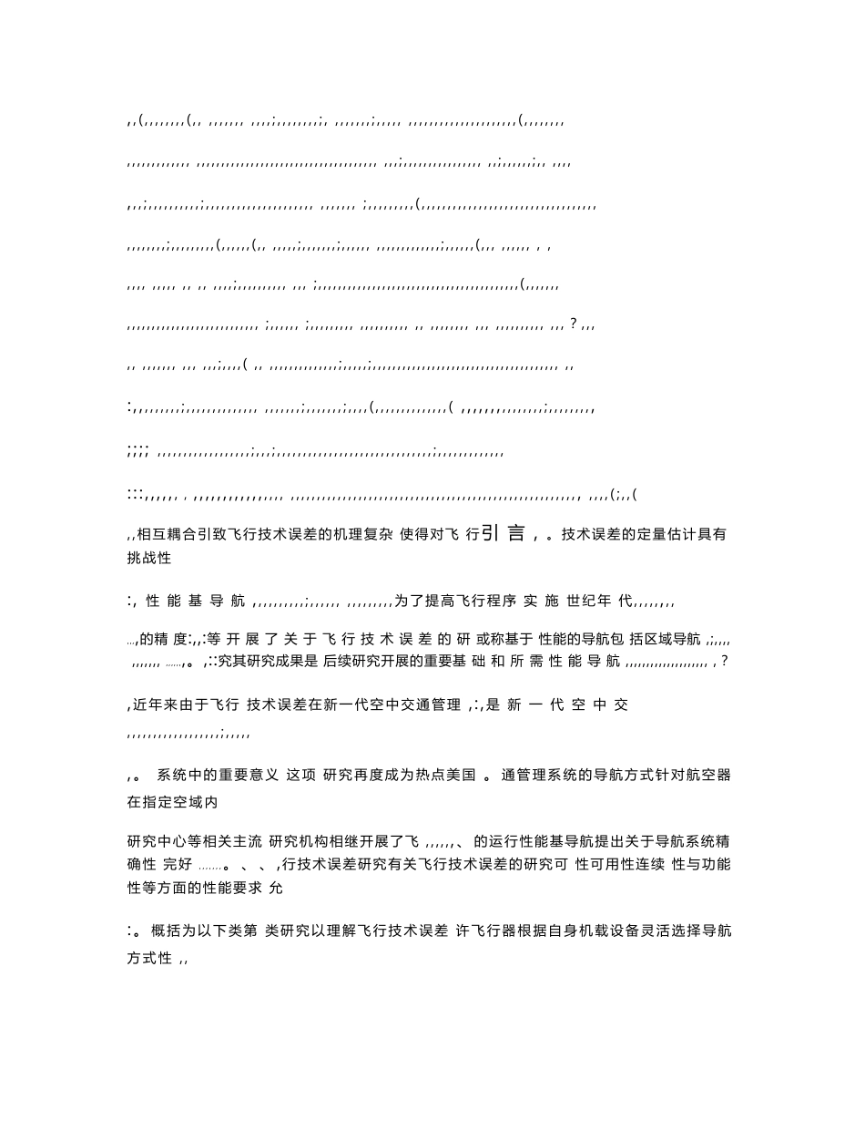 性能基导航中飞行技术误差估计研究综述_第3页