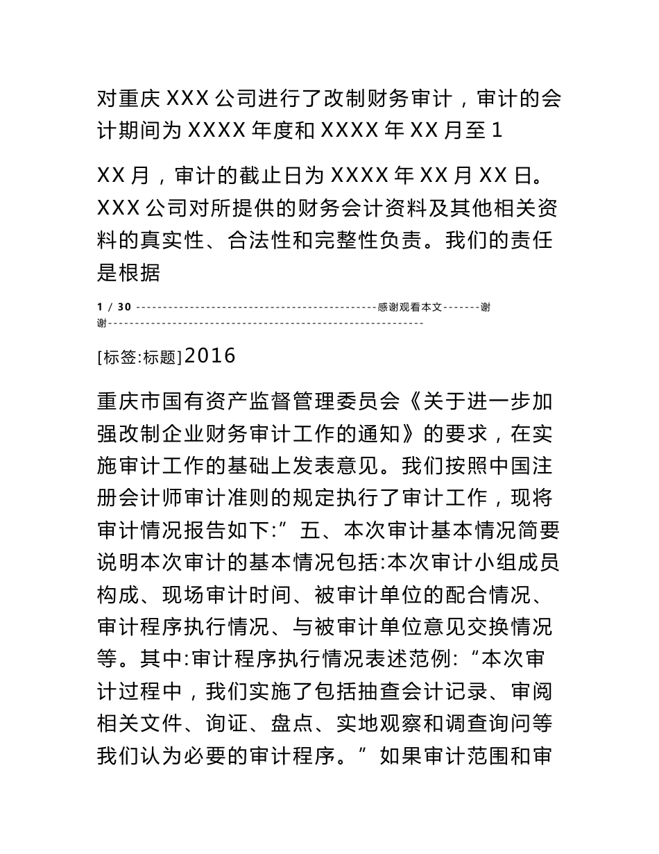 企业改制审计报告_第2页