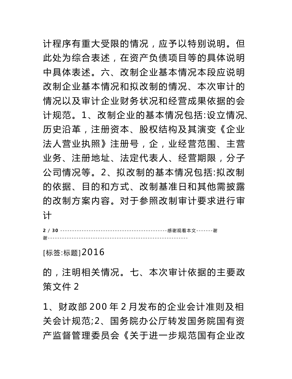 企业改制审计报告_第3页