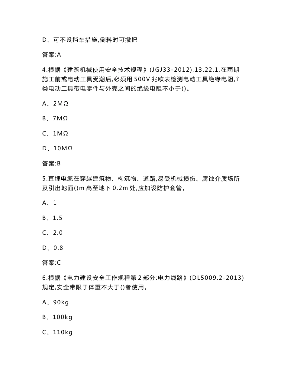 （新版）电力施工企业安全知识竞赛题库（含答案）_第2页