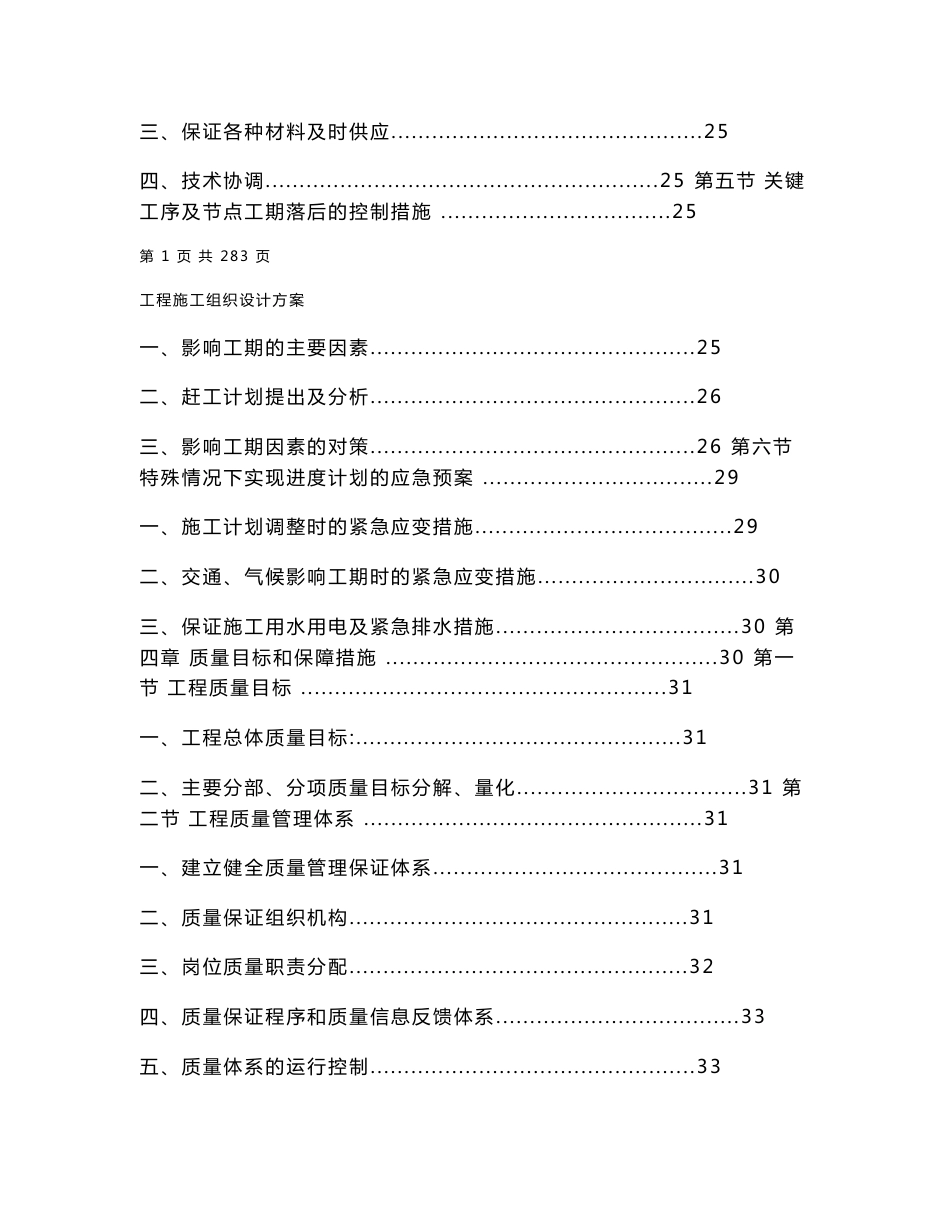 (大型写字楼)福州融侨江滨广场写字楼室内精装修工程施工组织设计_第2页