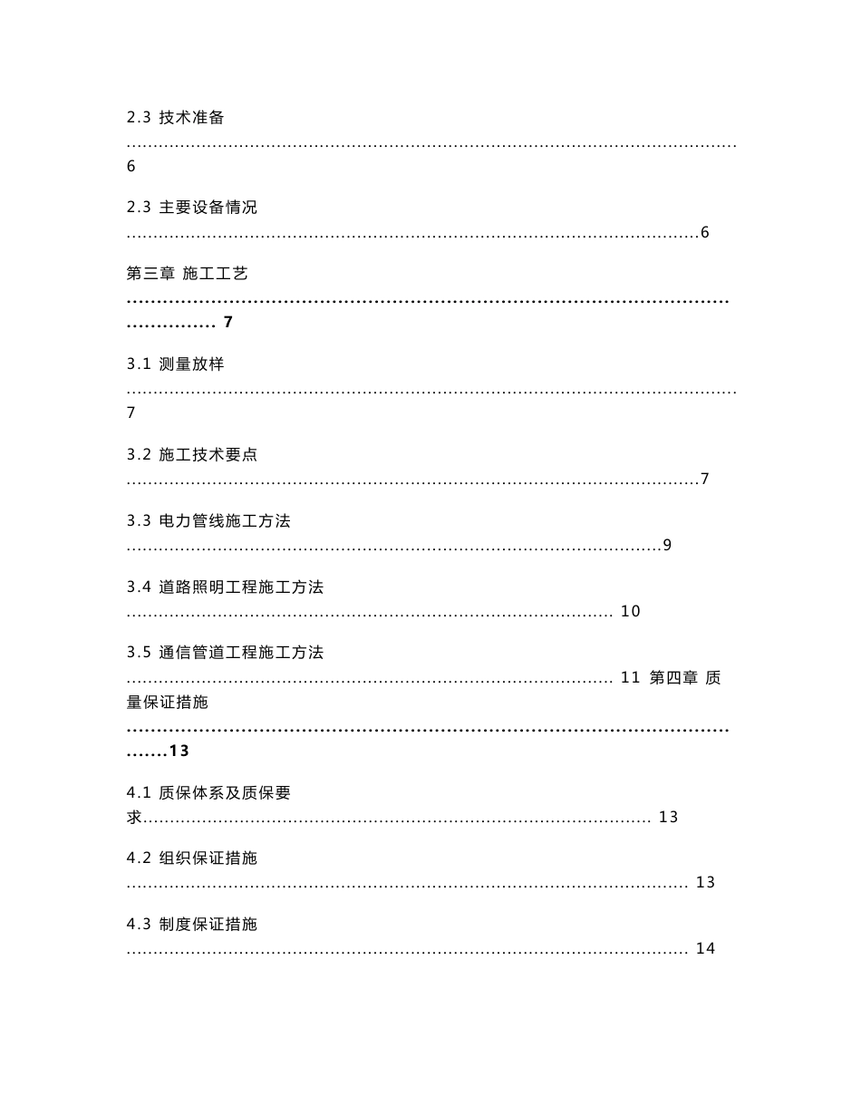 市政道路电力、照明、通信管道工程施工方案、某通讯管道施工方案_第2页