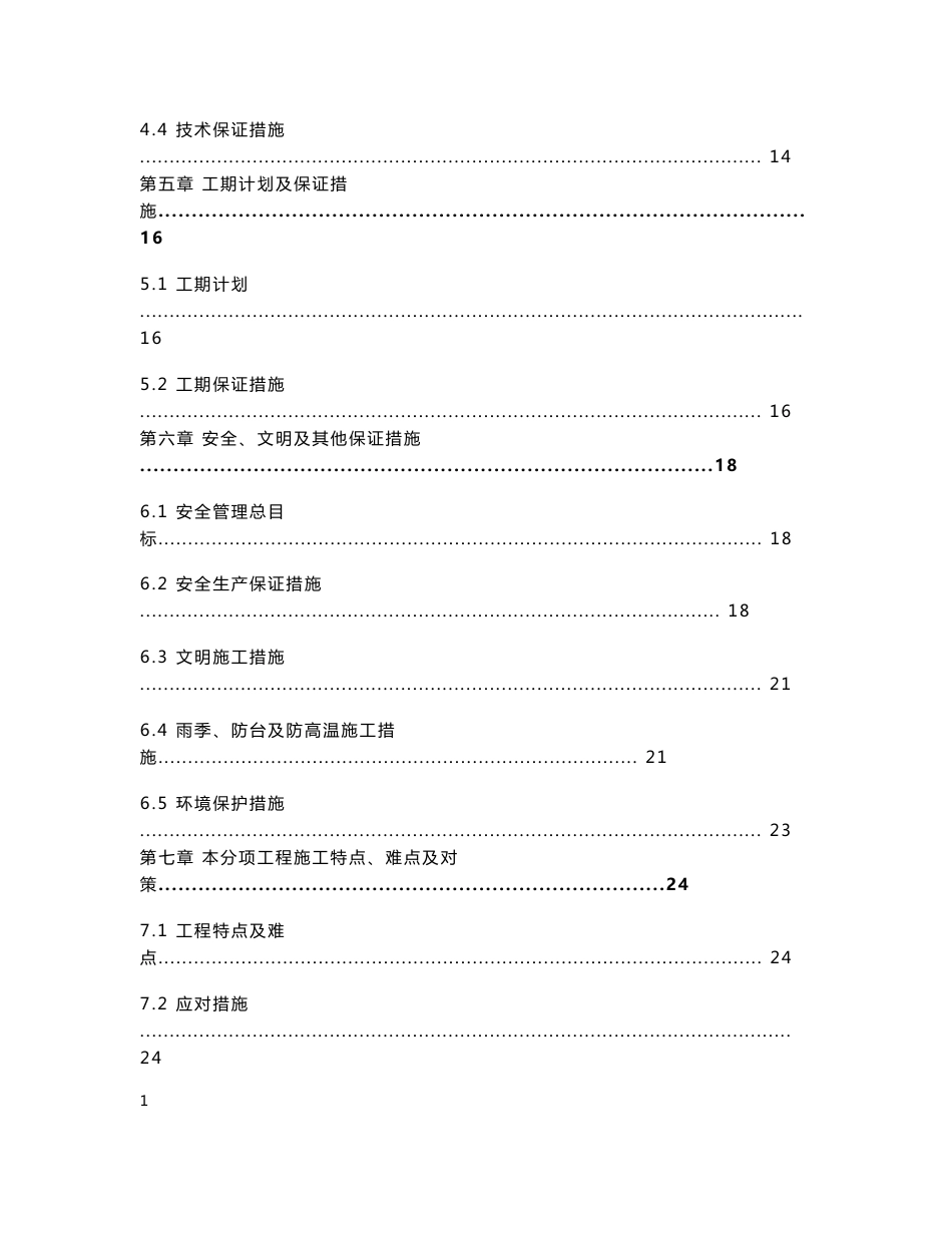 市政道路电力、照明、通信管道工程施工方案、某通讯管道施工方案_第3页