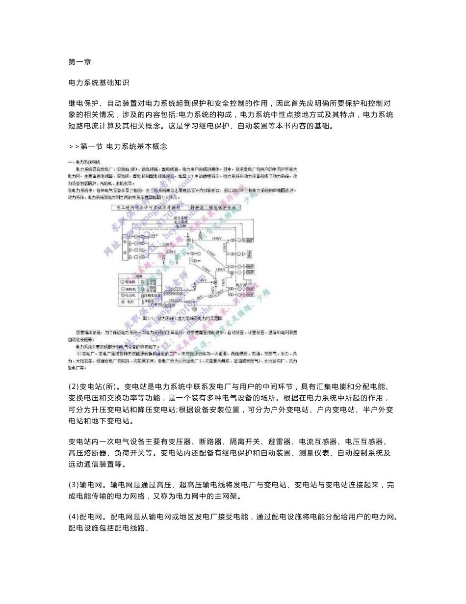 电力电气专业必考复习知识点（大学系统复习资料）_第1页