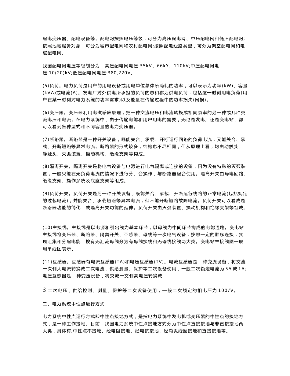 电力电气专业必考复习知识点（大学系统复习资料）_第2页