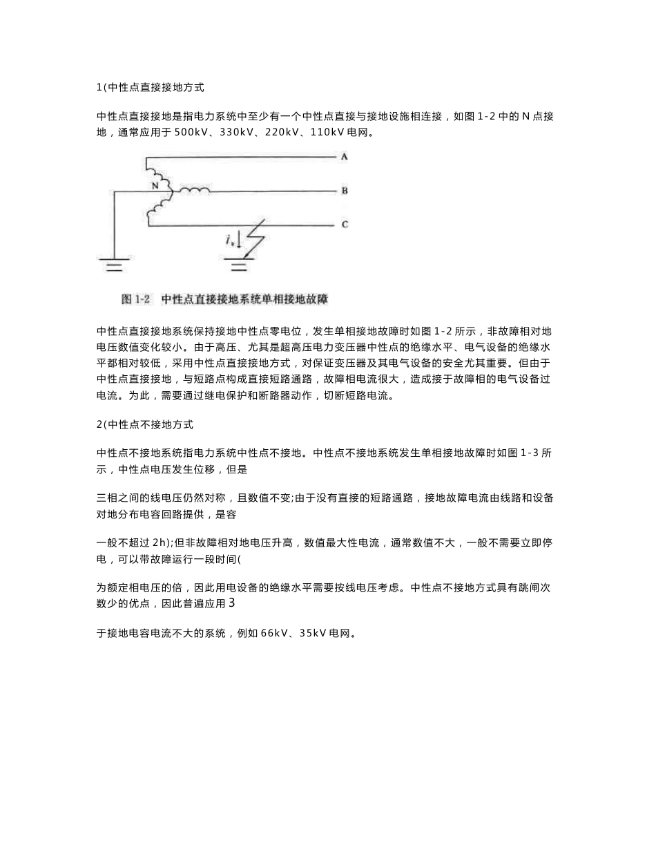 电力电气专业必考复习知识点（大学系统复习资料）_第3页