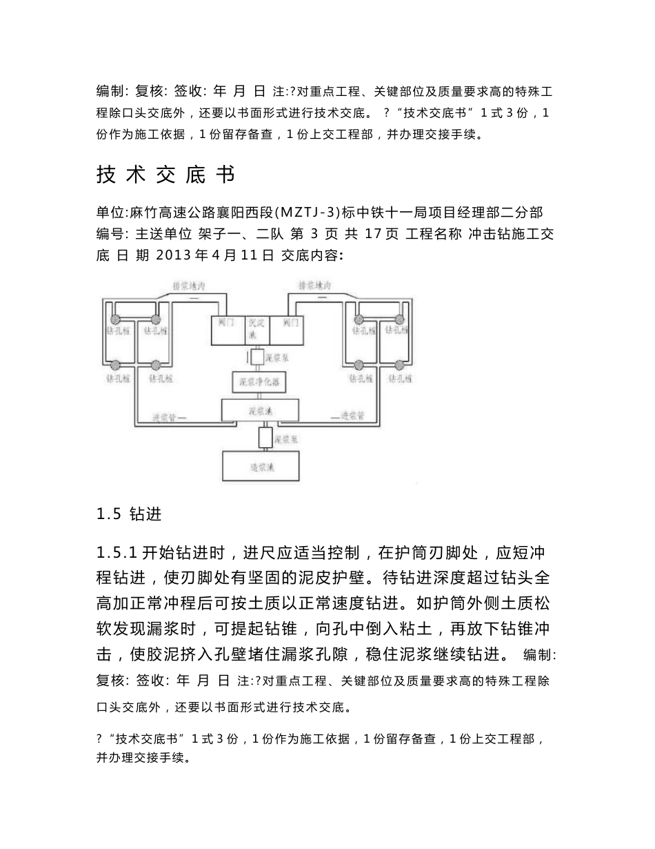 冲击钻技术交底_第3页