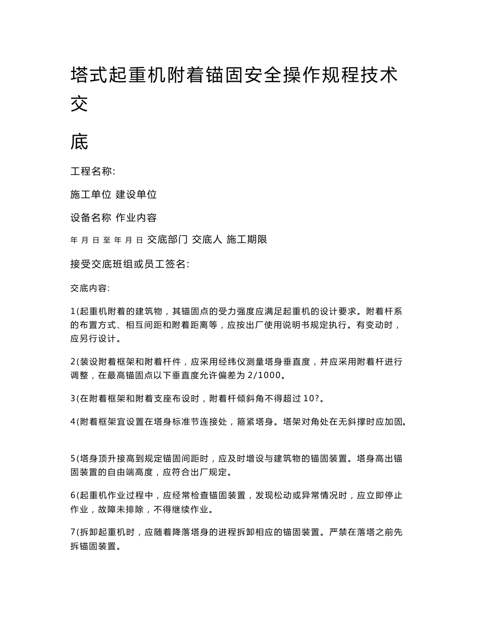 建筑施工安全技术交底大全续_第2页