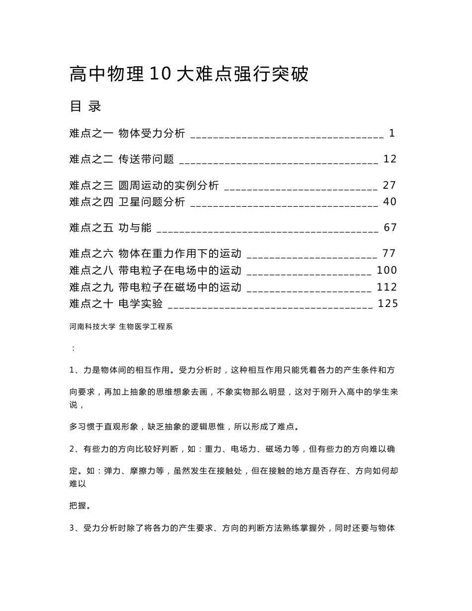 高考物理10大重点难点突破 电子书_第1页