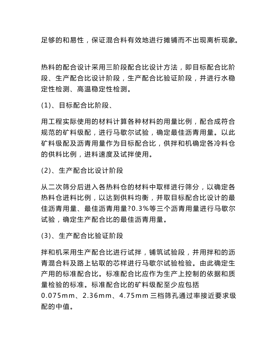 技术负责任人交底道路工程(沥青砼路面)(路面面层施工工艺框图改过)_第3页