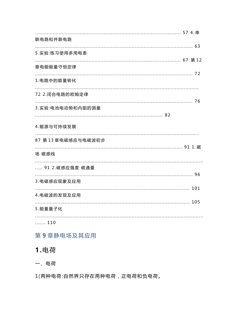 新教材人教版高中物理必修第三册全册各章节知识点考点重点_第2页