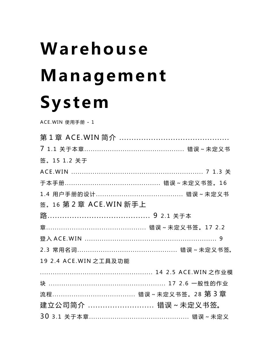 仓库管理系统WMS用户使用手册_第1页