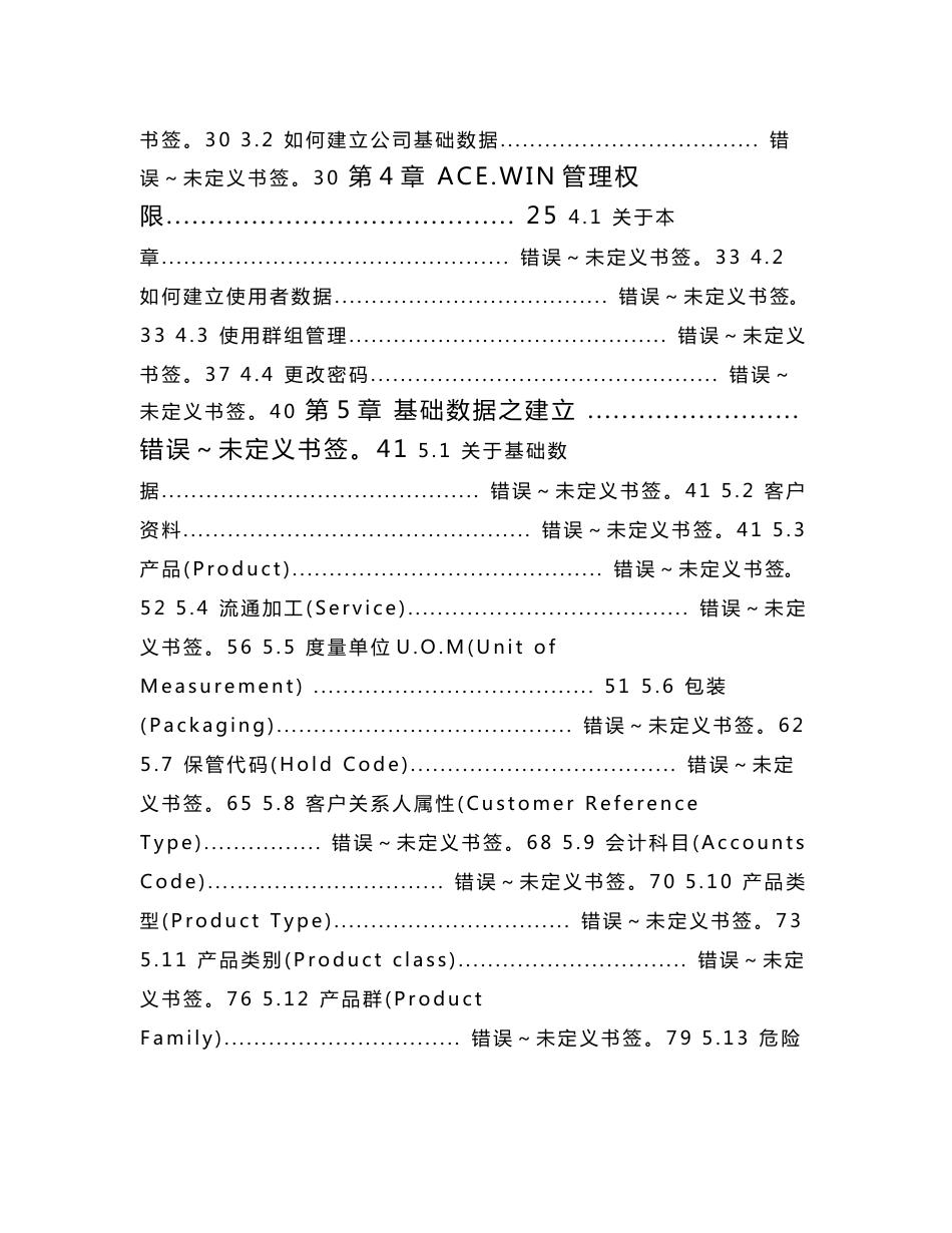 仓库管理系统WMS用户使用手册_第2页