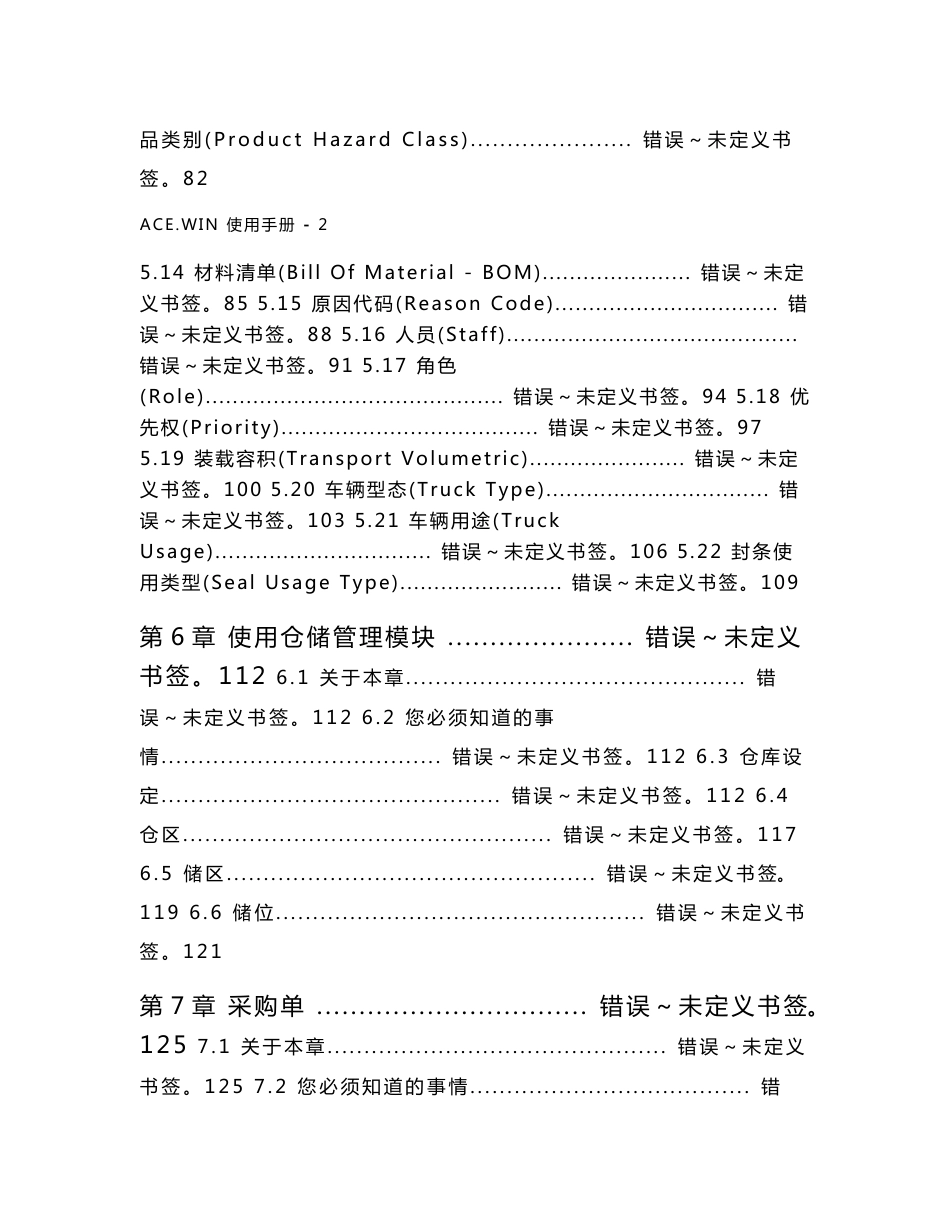 仓库管理系统WMS用户使用手册_第3页