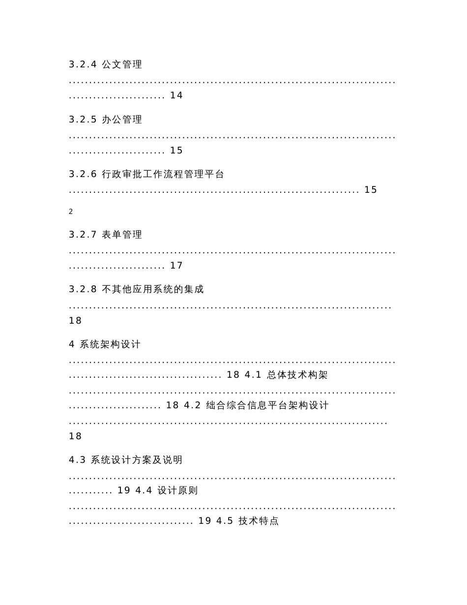 北京某集团公司协同办公系统项目建议书_第3页