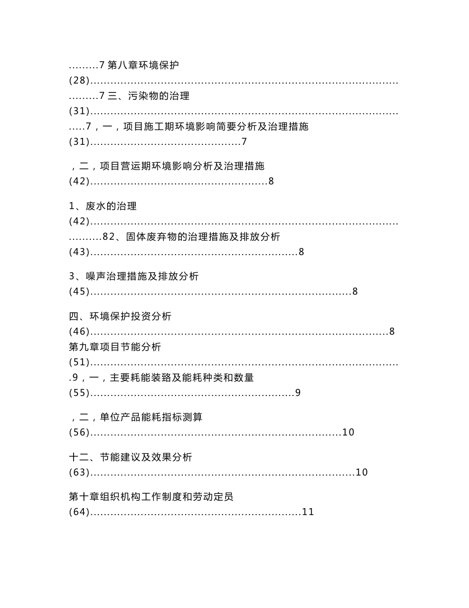 中药材现代仓储物流及交易中心融资投资立项项目可行性研究报告(非常详细)（实用应用文）_第3页