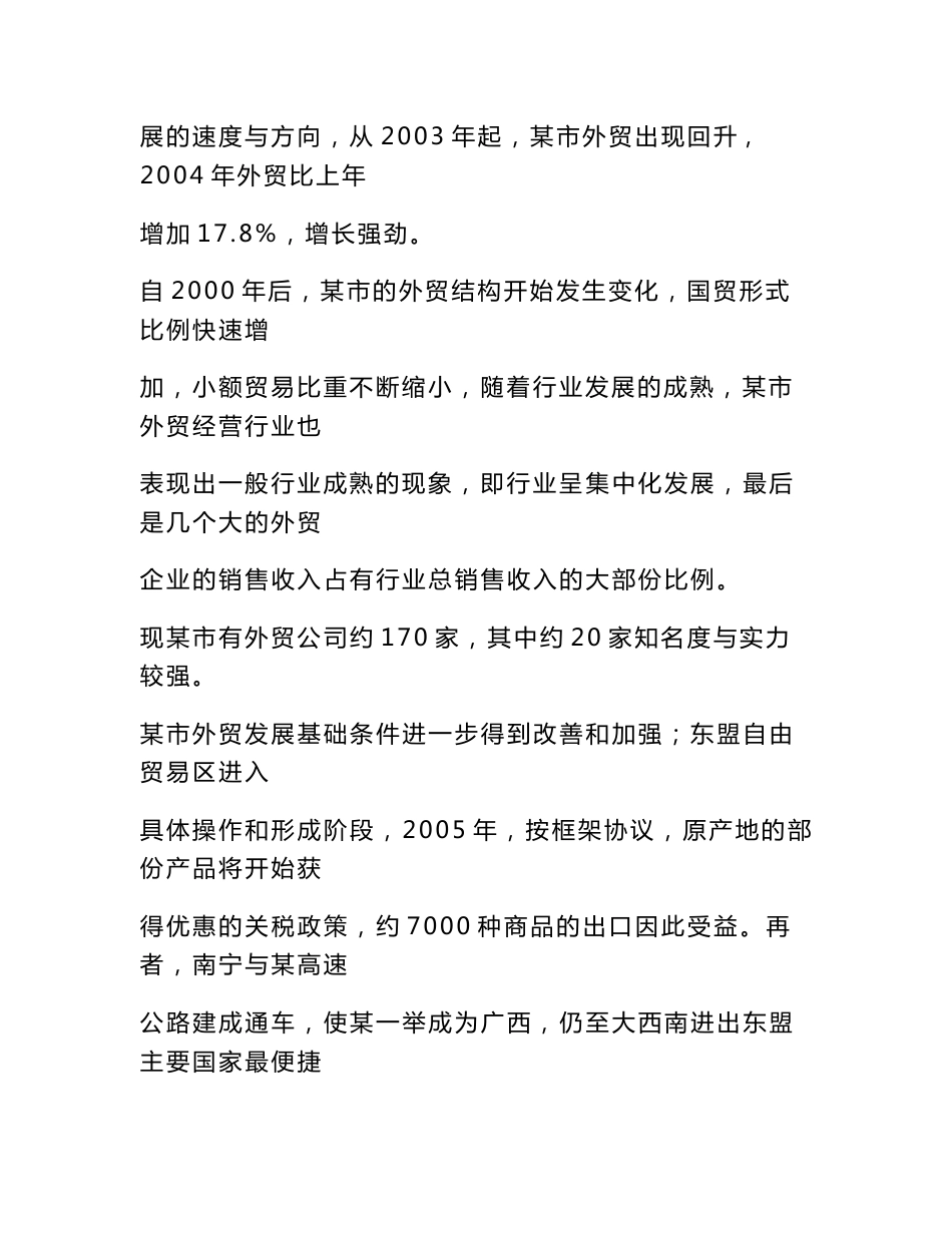 广西某房地产开发项目可行性研究报告(优秀甲级资质报告110页)_第3页