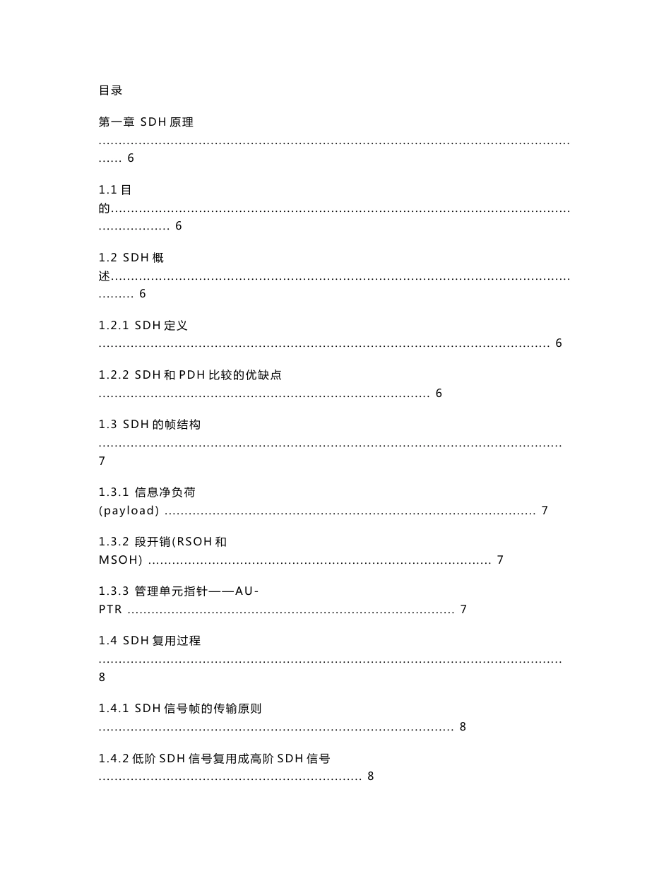 光传输新员工培训资料_第1页