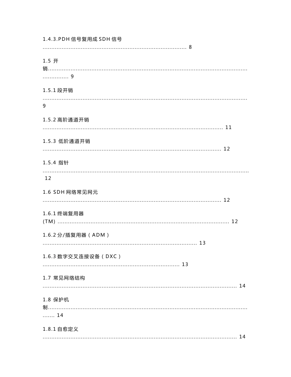 光传输新员工培训资料_第2页