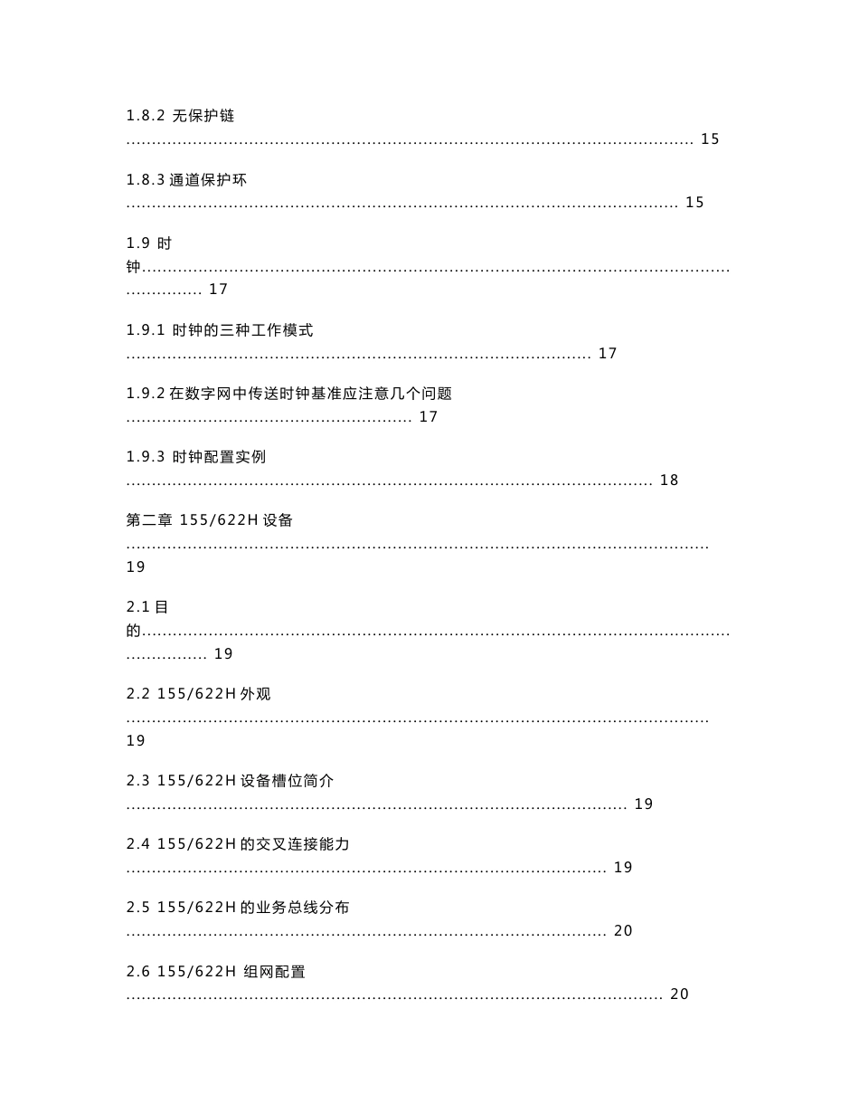 光传输新员工培训资料_第3页