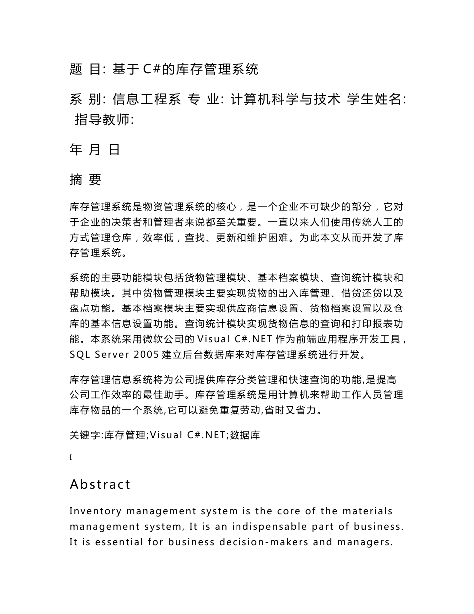 基于C的库存管理系统_第1页