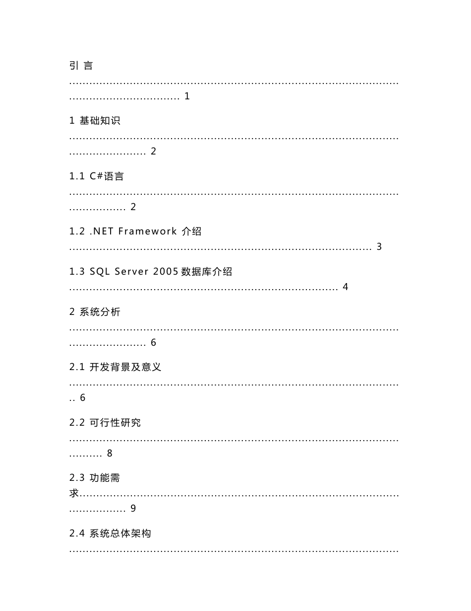 基于C的库存管理系统_第3页