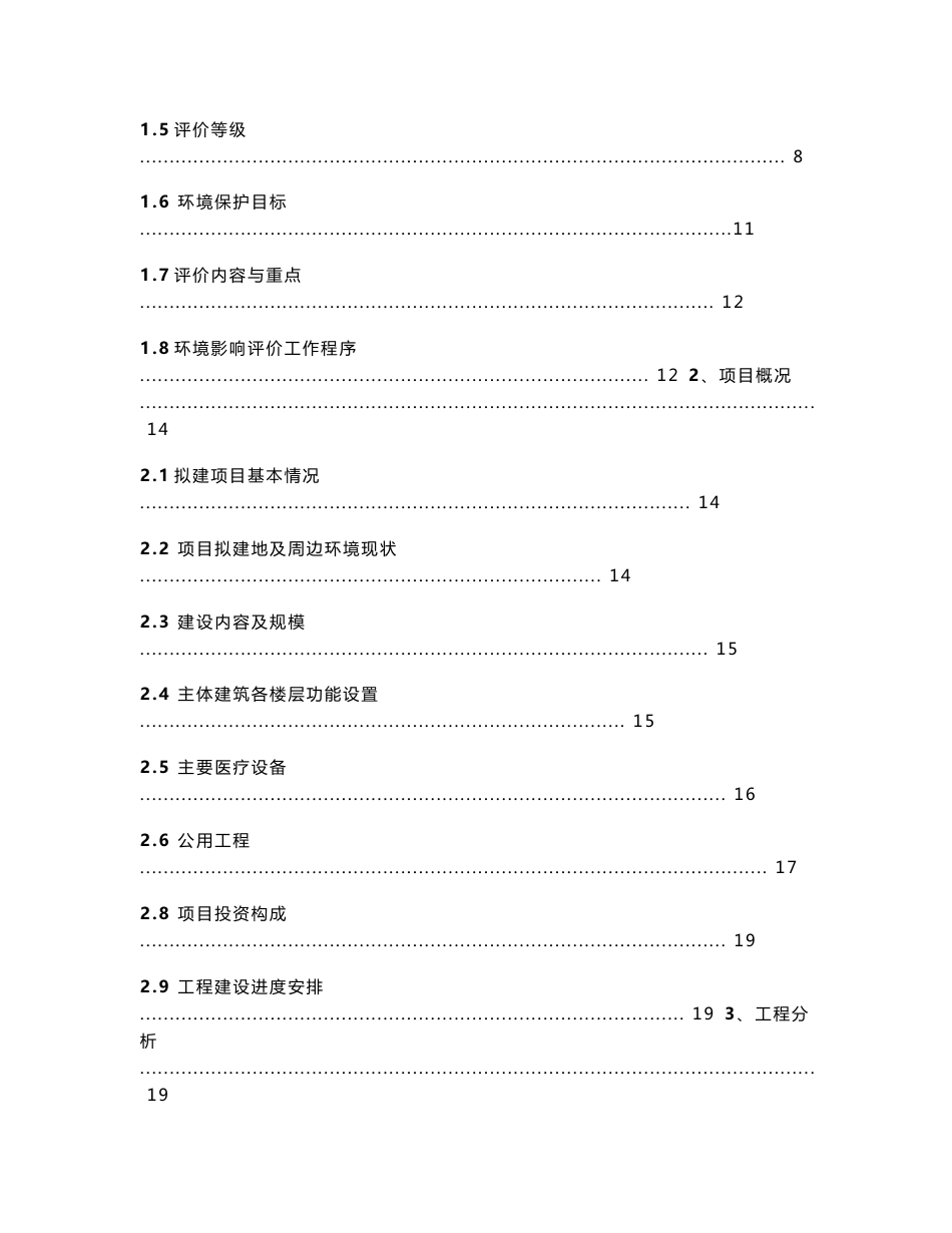 环境影响评价报告公示：邵阳江北医院（邵阳消防医院）环评报告_第2页