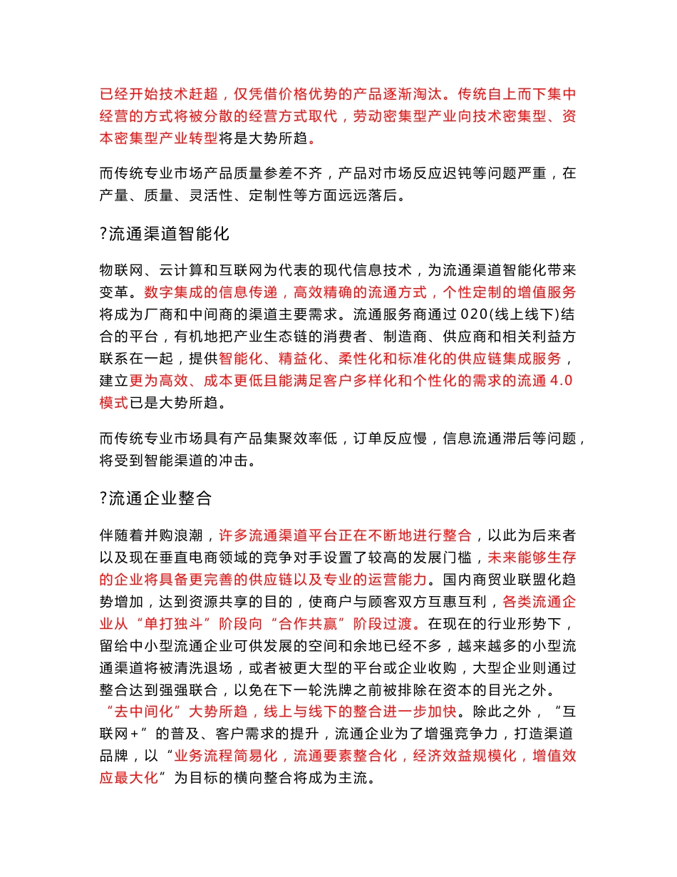 苍南县浙闽省际专业市场群发展建设规划_第3页