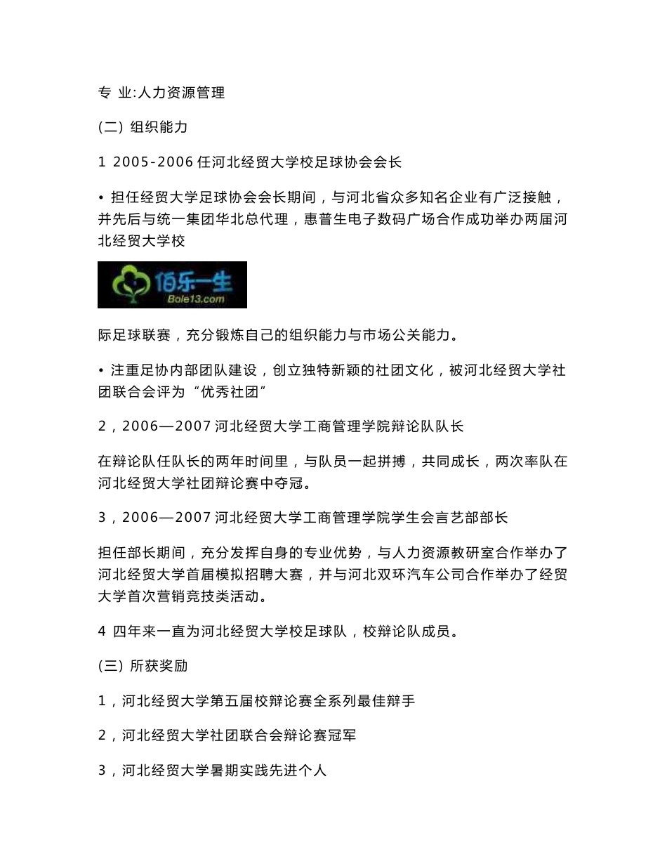 人力资源管理专业大学生职业生涯规划书范文2_第2页