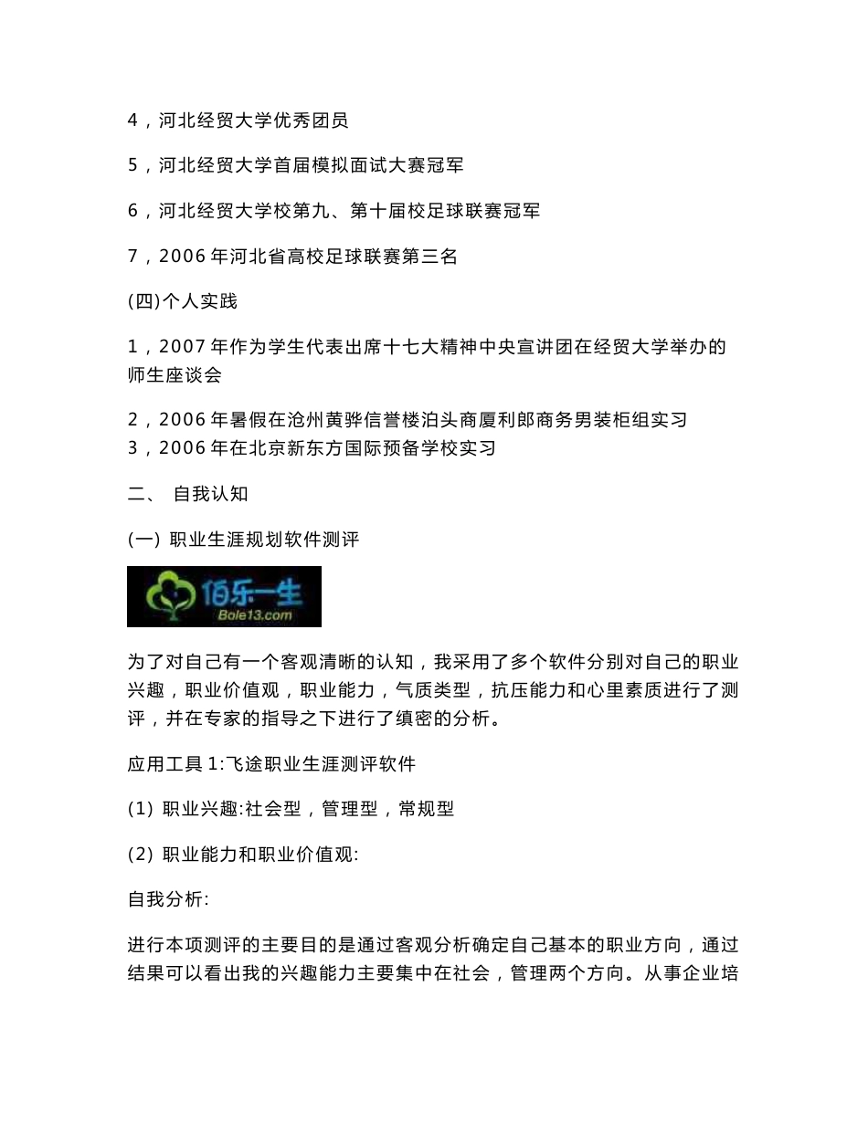 人力资源管理专业大学生职业生涯规划书范文2_第3页