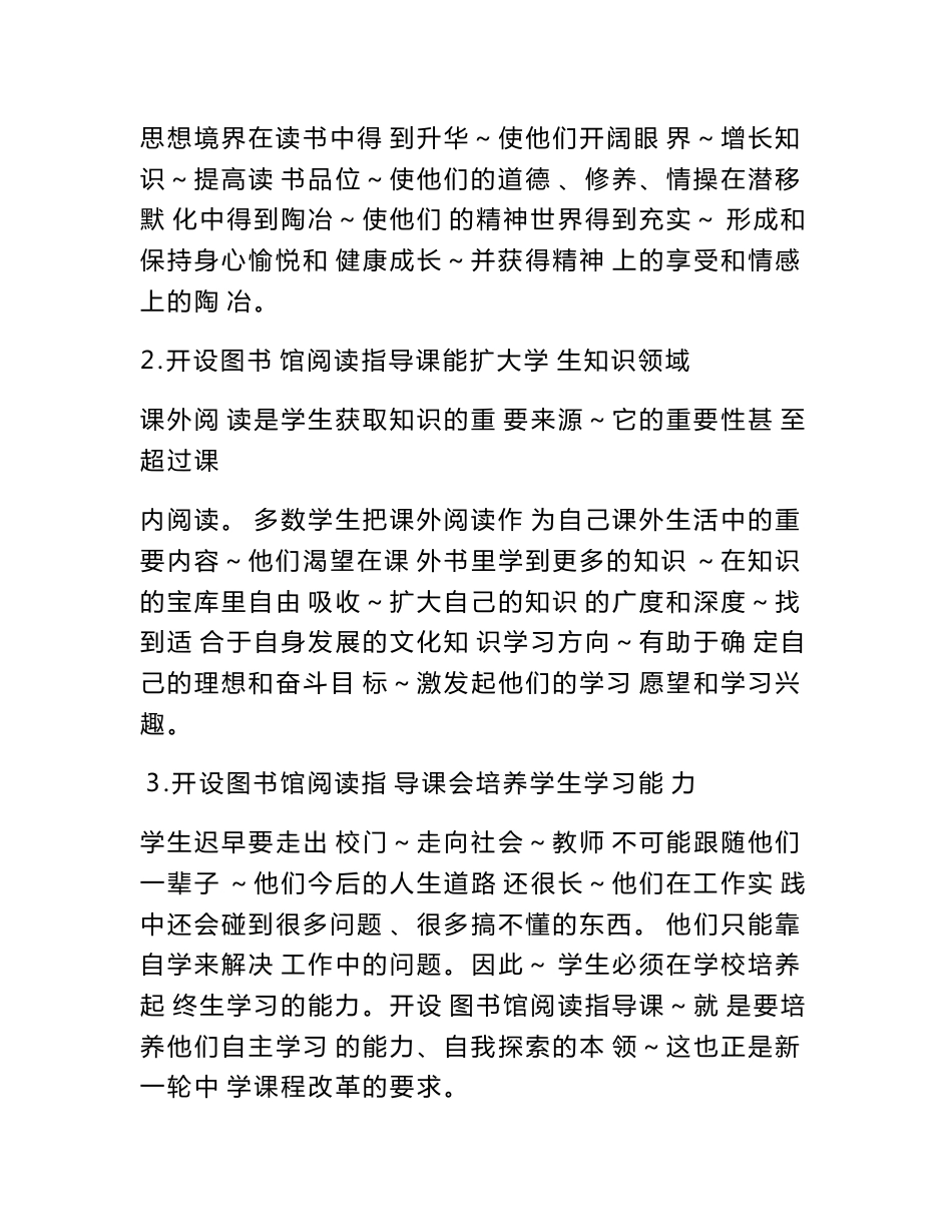 关于学校开设阅读课的实施方案_第2页