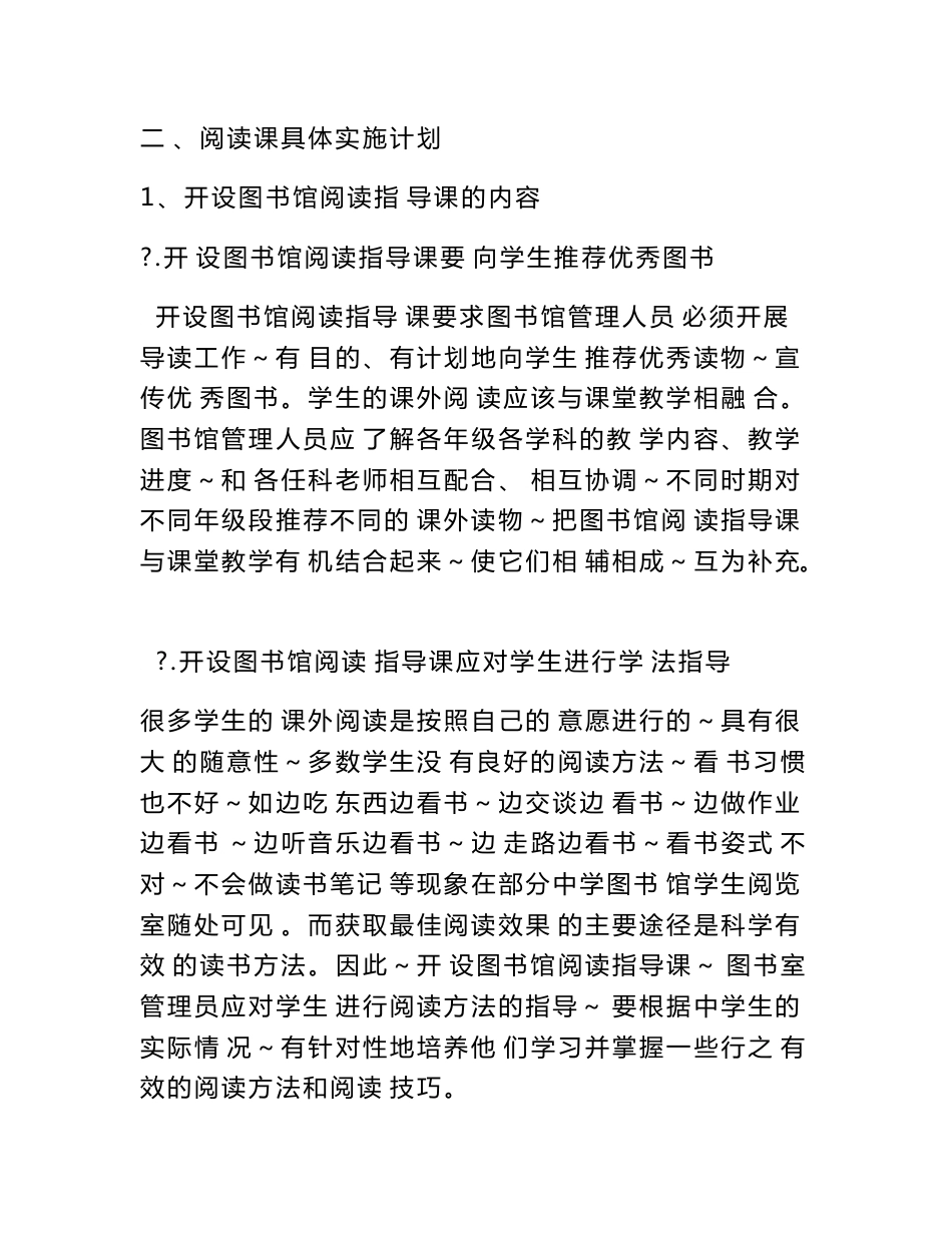 关于学校开设阅读课的实施方案_第3页