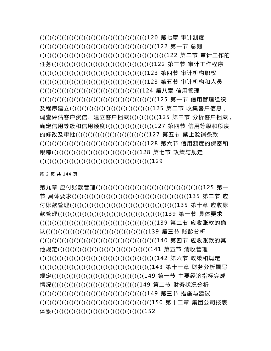 某集团公司财务管理制度汇编（正式、经典）_第2页