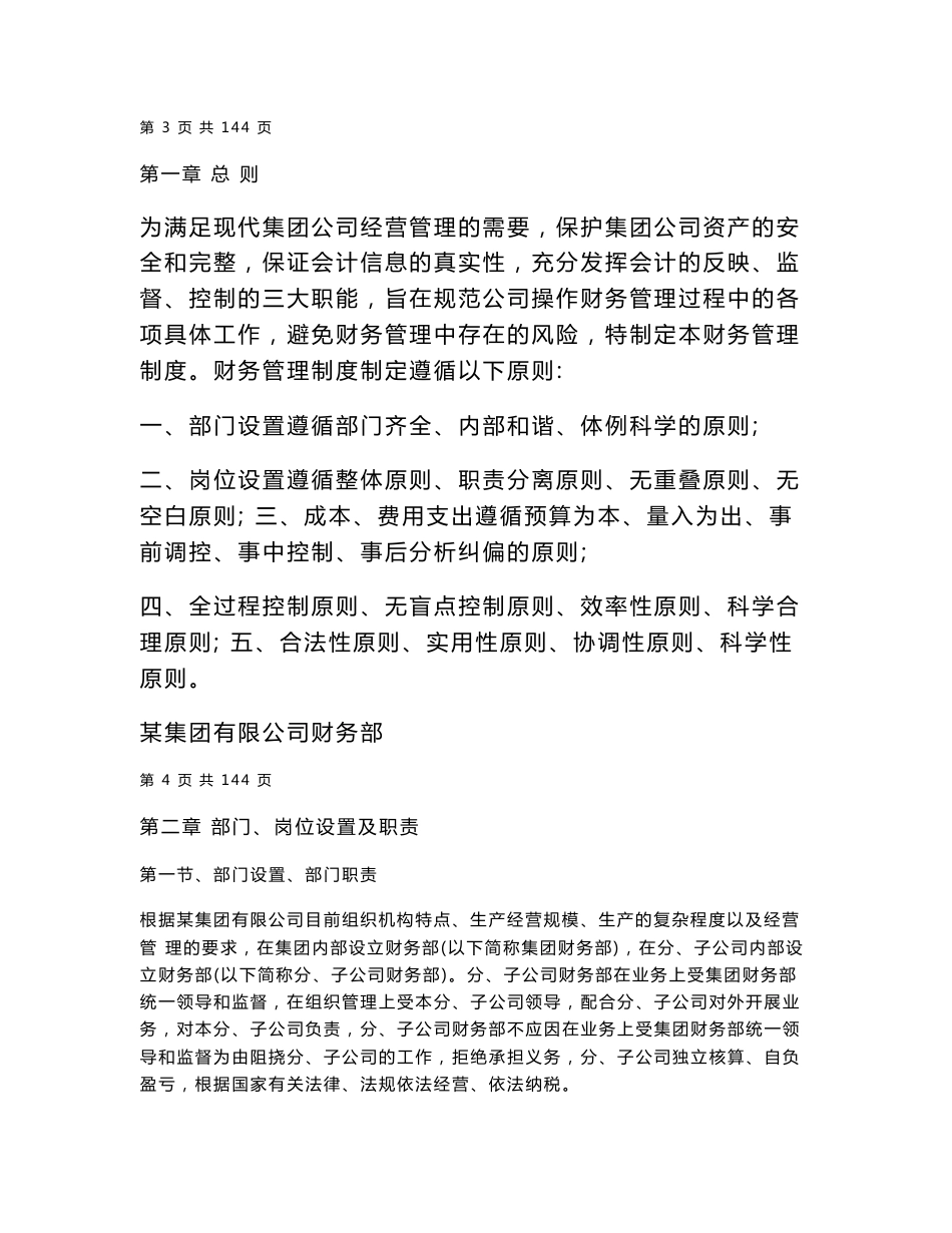 某集团公司财务管理制度汇编（正式、经典）_第3页